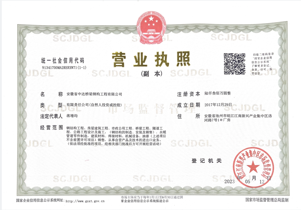 營業(yè)執(zhí)照